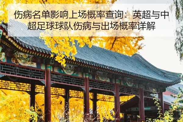 shang-bing-ming-dan-ying-xiang-shang-chang-gai-lv-cha-xun-ying-chao-yu-zhong-chao-zu-qiu-qiu-dui-shang-bing-yu-chu-2-117.jpg